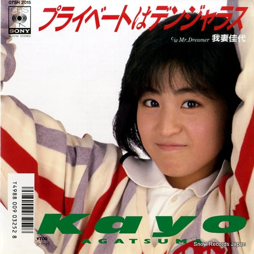 AGATSUMA, KAYO praivate wa dangerous 07SH2015