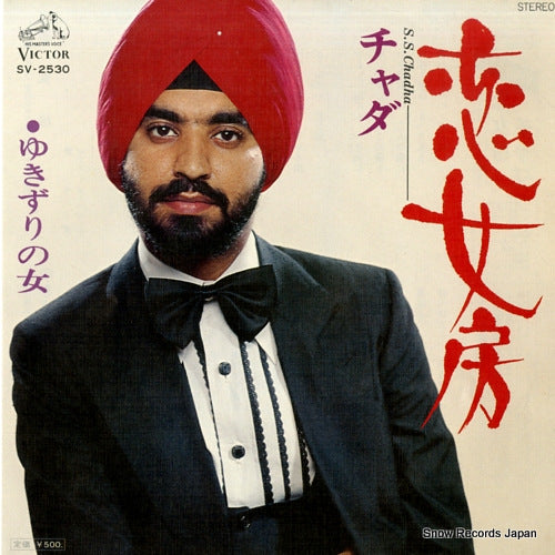 CHADHA koi nyoubo SV-2530