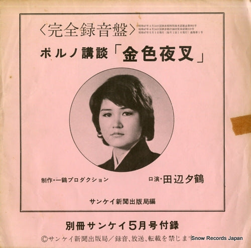 TANABE, YUUZURU konjiki yasha SS2519