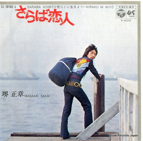 SAKAI, MASAAKI saraba koibito LL-10163-J