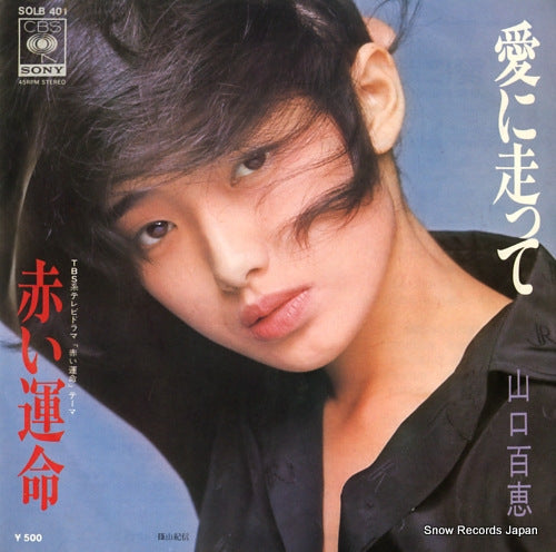 YAMAGUCHI, MOMOE ai ni hashitte SOLB401