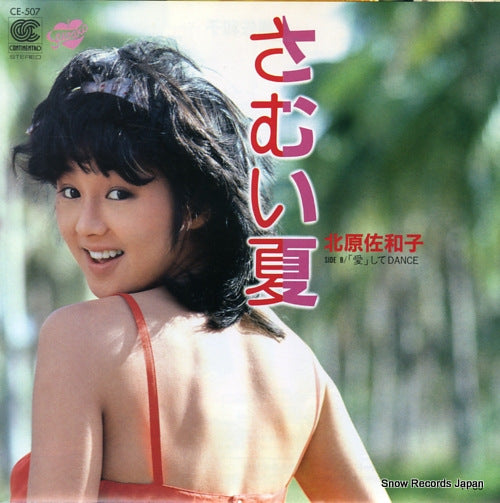 KITAHARA, SAWAKO samui natsu CE-507