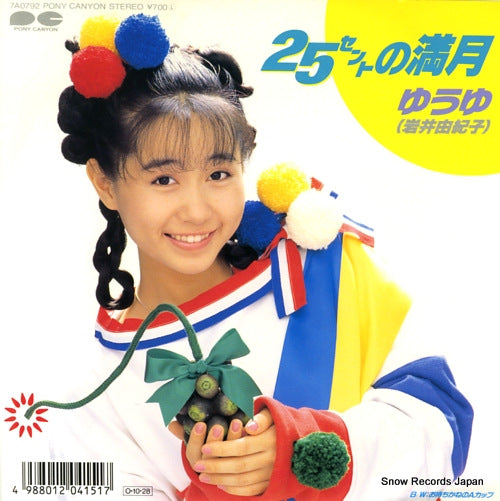 IWAI, YUKIKO 25 cent no mangetsu 7A0792