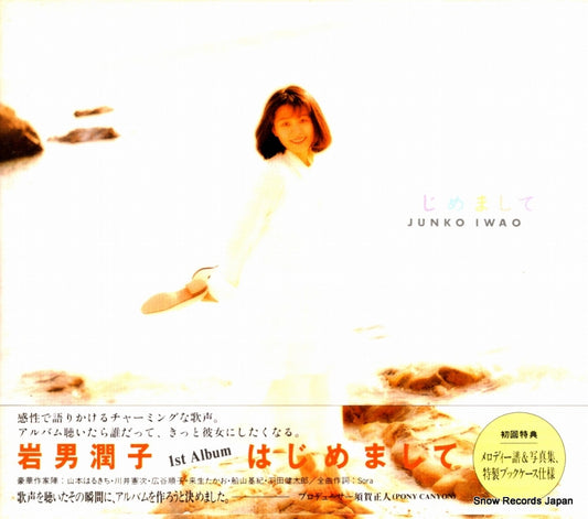 IWAO, JUNKO hajimemashite PCCG-00335