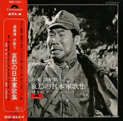 ATSUMI, KIYOSHI aishu no nippon gunka SMR-1008