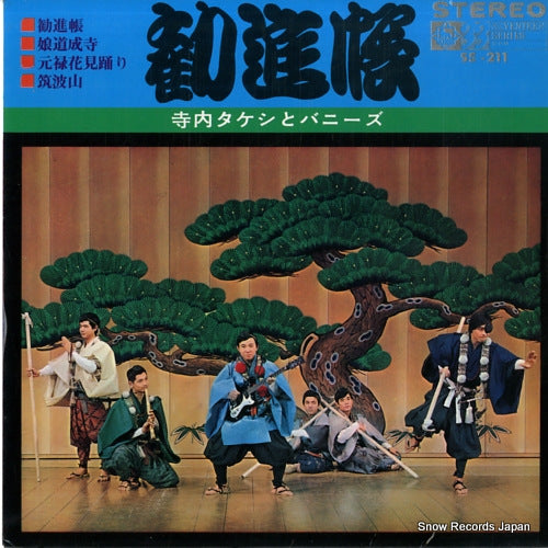 TERAUCHI, TAKESHI, AND THE BUNNYS kanjin chou SS-211