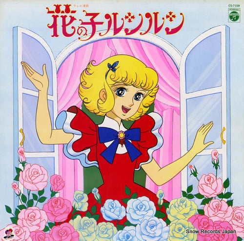V/A hana no ko lunlun CS-7159