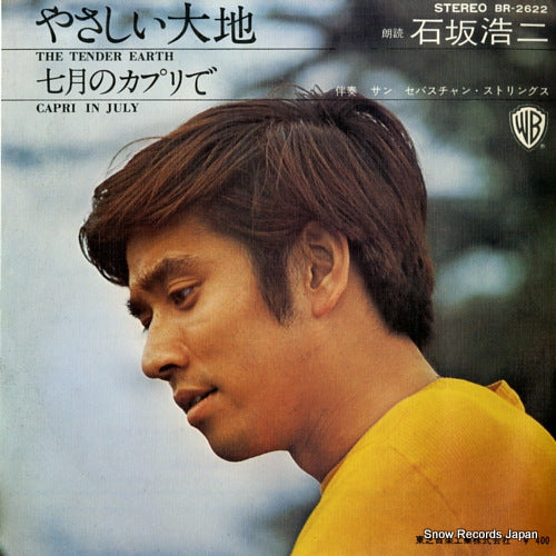 ISHIZAKA, KOJI the tender earth BR-2622
