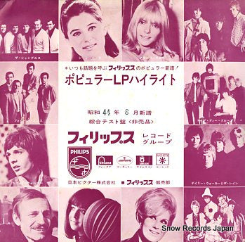 V/A popular lp highlight 1969 august SDFM-107