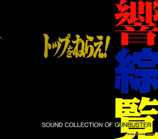 V/A sound collection of gunbuster VICL-40107