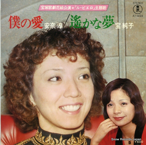 ANNA, JUN boku no ai AT-4023