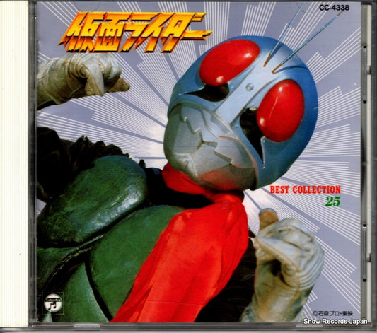 V/A kamen rider best collection 25 CC-4338