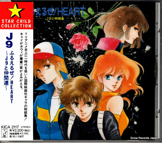 V/A j9 furueruze! heart KICA2117