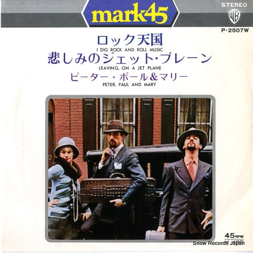 PETER, PAUL AND MARY i dig rock and roll music P-2507W