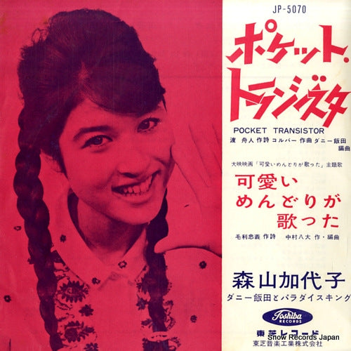 MORIYAMA, KAYOKO pocket transistor JP-5070