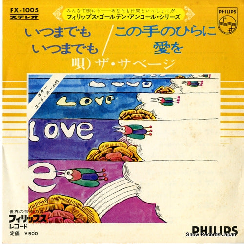 SAVAGE, THE itsumademo itsumademo FX-1005