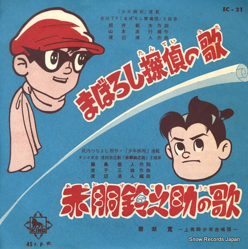 KAMITAKADA SHONEN GASSHODAN maboroshi tantei no uta EC-21