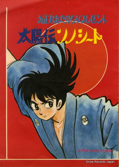 V/A taiyo den theme song DNP-466