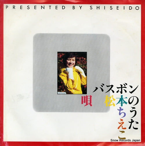 MATSUMOTO, CHIEKO bath bon no uta SS3509