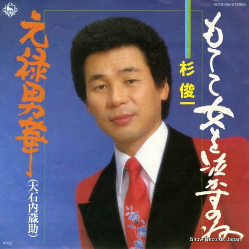 SUGI, SHUNICHI motete onna wo nakasunone K07S-515