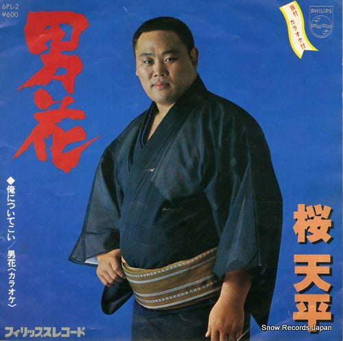 SAKURA, TENPEI otoko bana 6PL-2