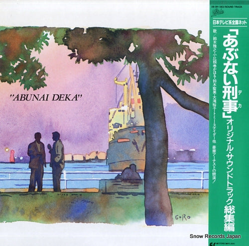 V/A abunai deka original sound track 28.3H-282
