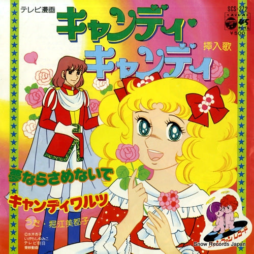 HORIE, MITSUKO yumenara samenaide SCS-372