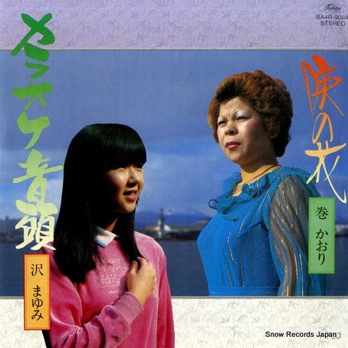SAWA, MAYUMI karaoke ondo SA4R-9084