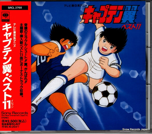 V/A captain tsubasa best 11 SRCL2768