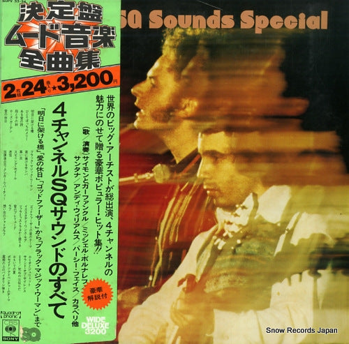 V/A the sq sounds special SOPV33-34