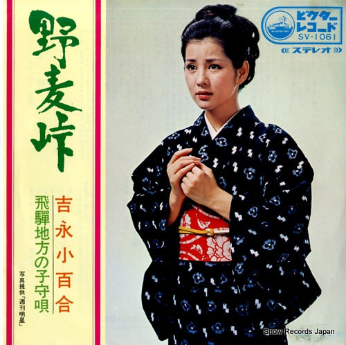 YOSHINAGA, SAYURI nomugi toge SV-1061