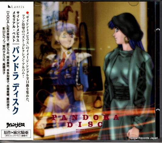 V/A pandora disc SXCR-614