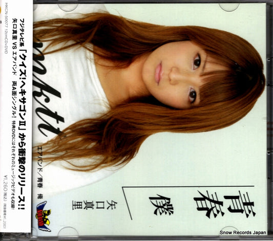 YAGUCHI, MARI seishun boku HKCN-50077