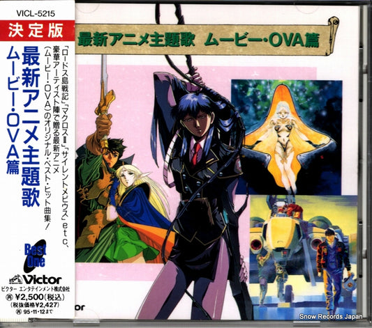 V/A saishin anime shudaika VICL-5215