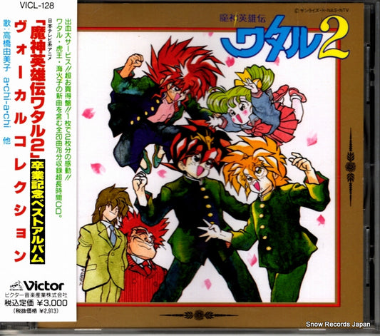 V/A mazin eiyuden wataru2 VICL-128