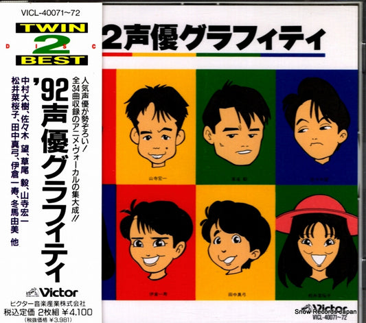 V/A '92 seiyu graffiti VICL-40071