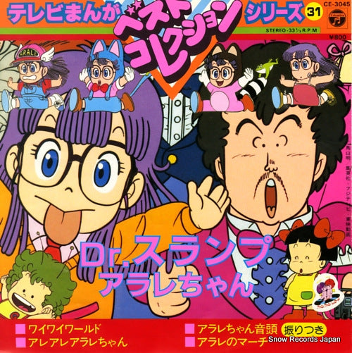 V/A dr.slump arare chan CE-3045