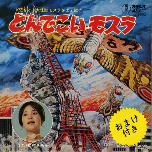 MATSUMURA, SACHIKO tondekoi mothra DU-1002