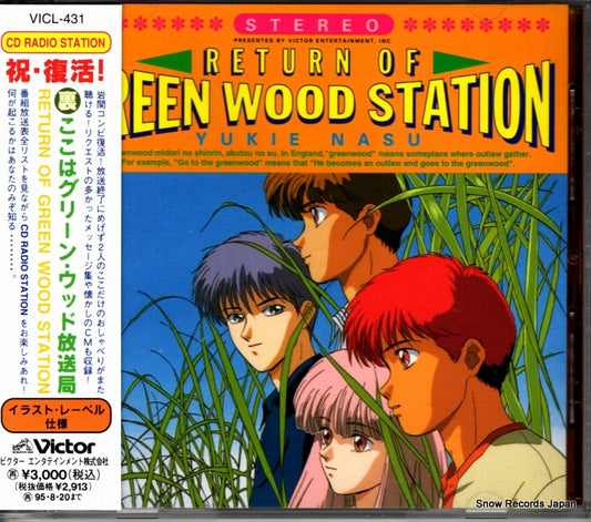 V/A return of green wood station VICL-431