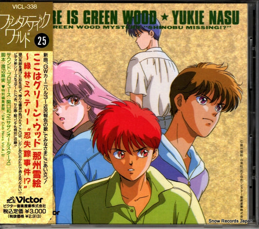 SEKIGUCHI, KAZUYUKI here is green wood green wood mystery shinobu missing!? VICL-338