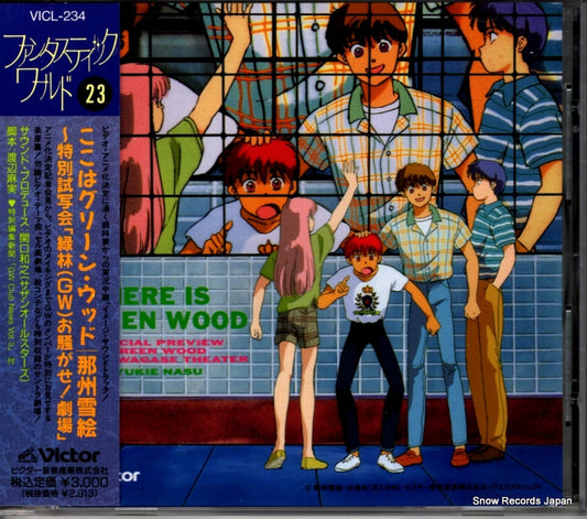 NASU, YUKIE here is green wood VICL-234