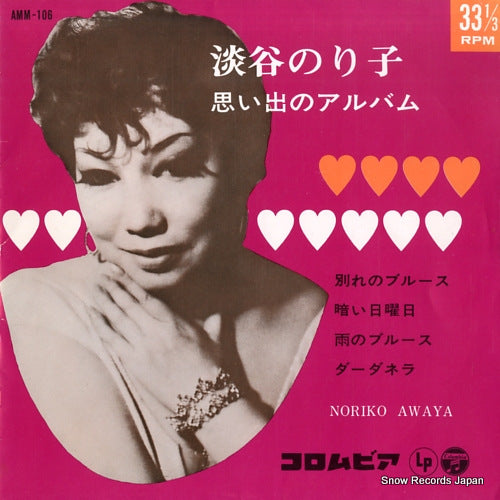 AWAYA, NORIKO omoide no album AMM-106