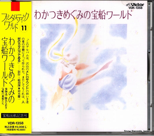 V/A wakatsuki megumi no takarabune world VDR-1358