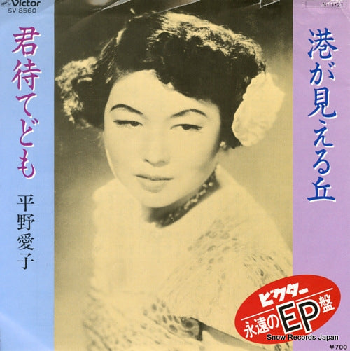 HIRANO, AIKO minato ga mieru oka SV-8560