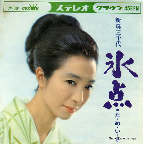 ARATAMA, MICHIYO hyoten CW-508