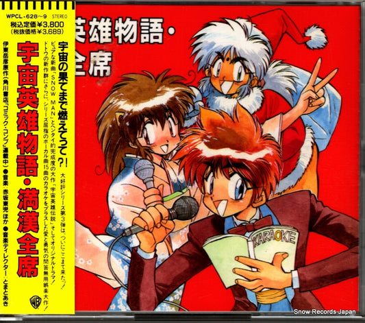 V/A uchueiyu monogatari mankanzenseki WPCL-628