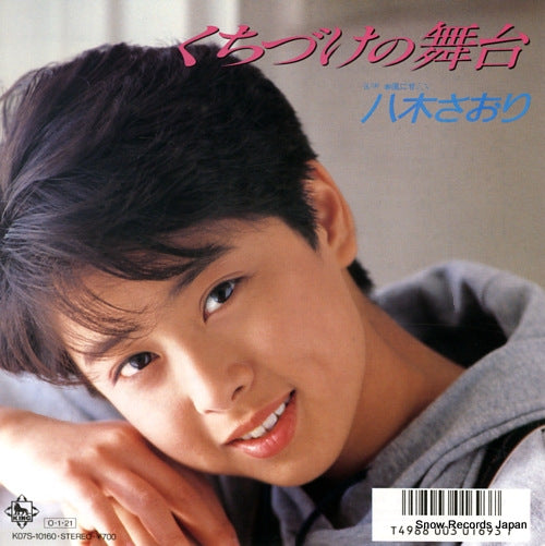 YAGI, SAORI kuchizuke no butai K07S-10160