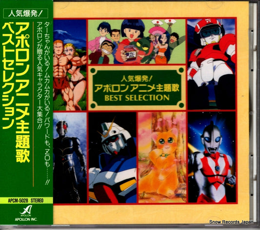 V/A apollon anime song best selection APCM-5028