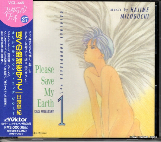 HIWATARI, SAKI please save my earth original soundtrack vol.1 VICL-446
