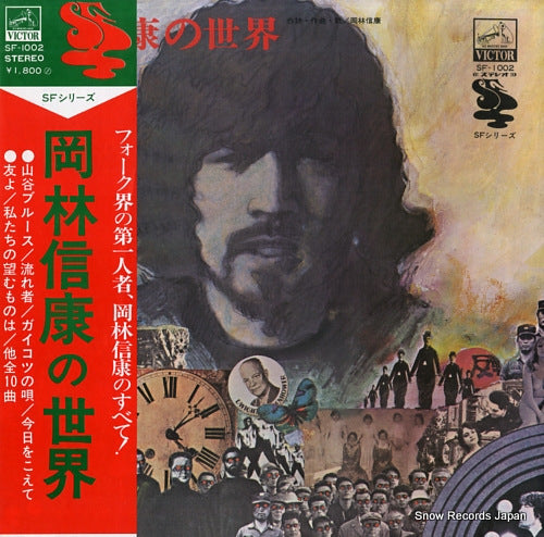 OKABAYASHI, NOBUYASU the world of nobuyasu okabayashi SF-1002